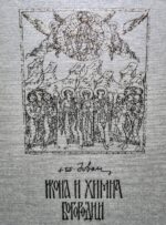 Икона и химна Богородици (српско - руско издање