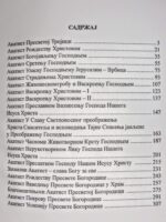 Христови и Богородичини акатисти - Image 2