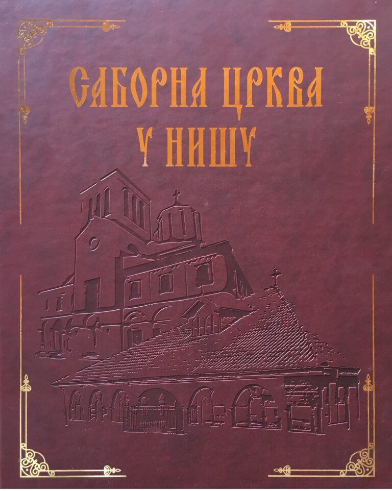 Сунце кроз сузе - Епархија нишка - Интернет продавница