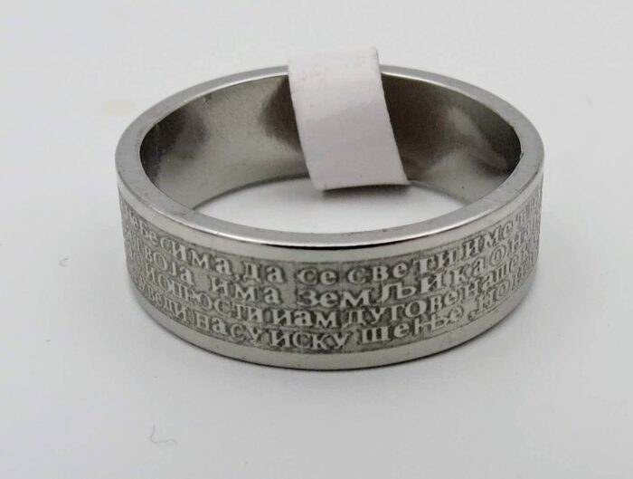 Прстен - Оче наш - Слика 2