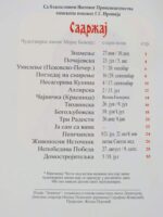 Свих жалосних радост - Слика 2