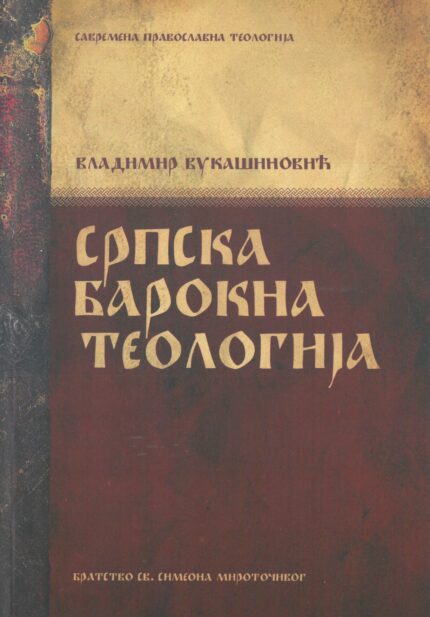 Српска барокна теологија