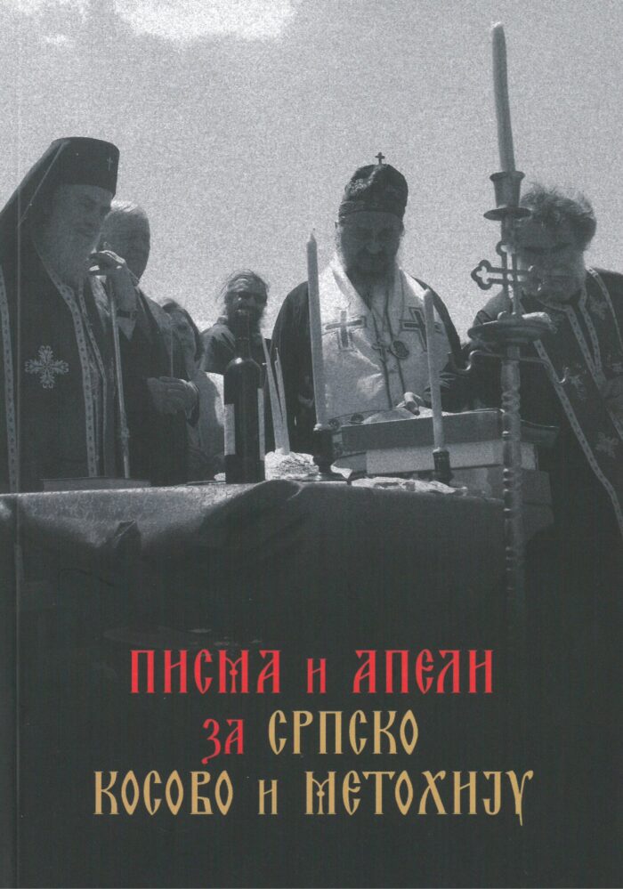 Separhija n20042314140_0009 Писма и апели за Српско Косово и Метохију - Слика 1