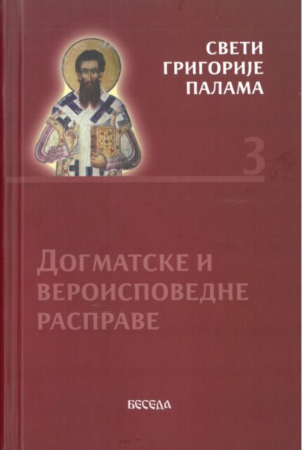 Догматскеи вероисповедне расправе