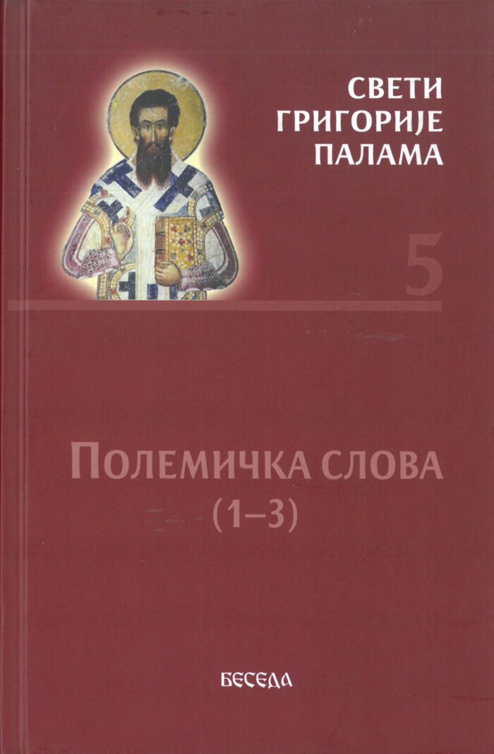 Separhija n20042410010_0005 Полемичка слова (1-3) - Слика 1
