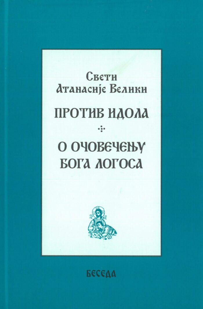 Separhija n20042413340_0001 Против идола - О очовечењу Бога логоса - Слика 1