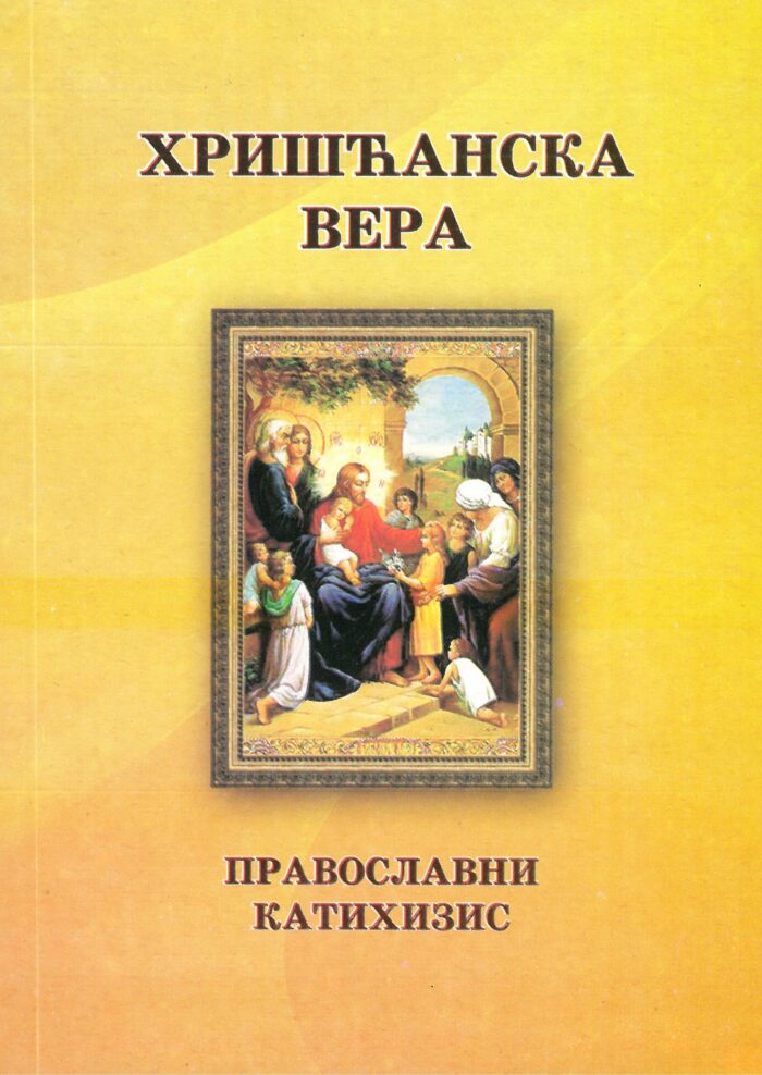Separhija n20042712550_0010 Хришћанска вера - Слика 1