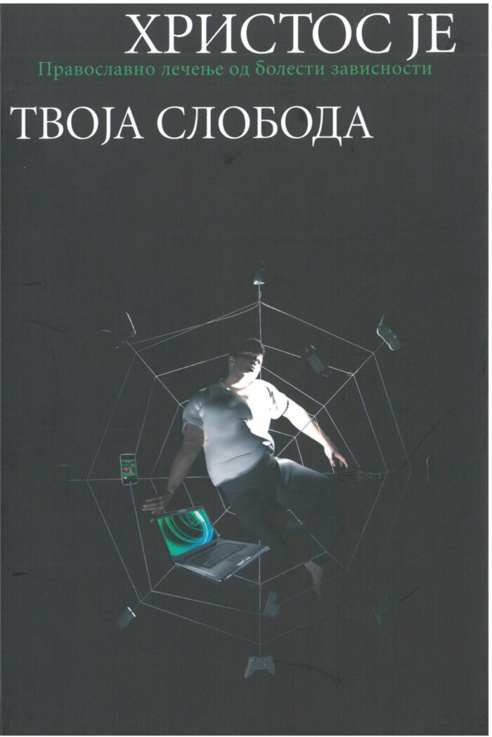 Separhija n20043009100_0006 Христос је твоја слобода - Слика 1