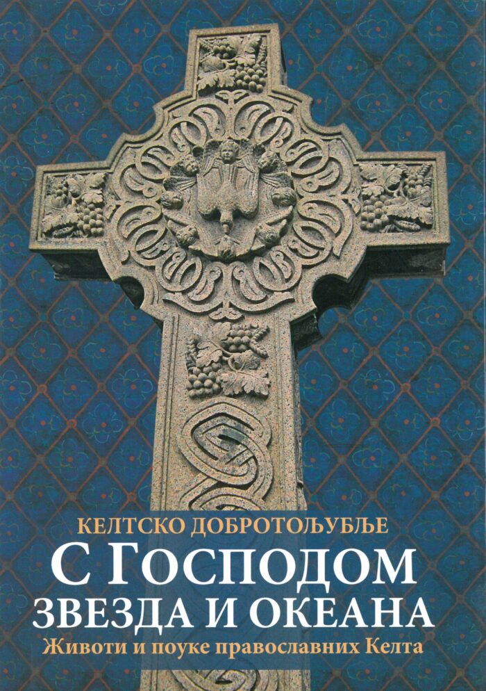 Separhija n20043013520_0007 С Господом звезда и океана - Слика 1