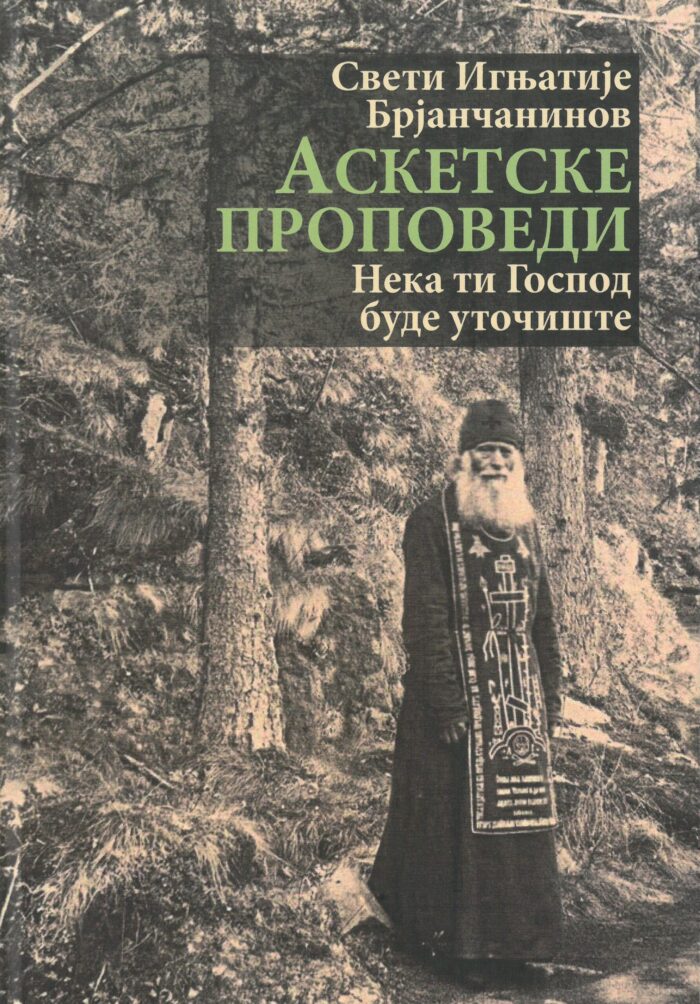 Separhija n20050209540_0002 - копија Аскетске проповеди - Слика 1