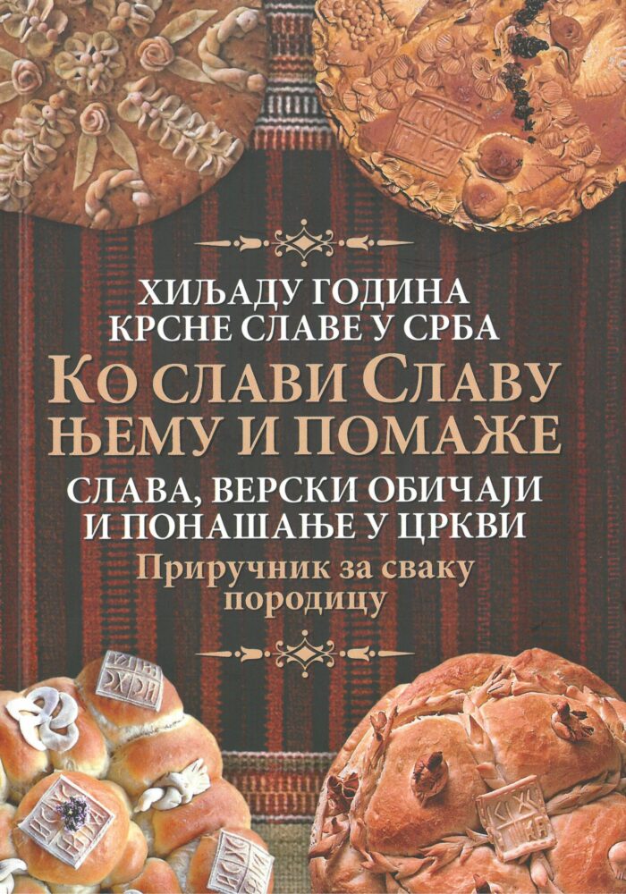 Separhija n20050211180_0007 Ко слави славу њему и помаже - Слика 1