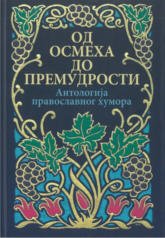 Separhija n20050213190_0003 Од осмеха до премудрости - Слика 1