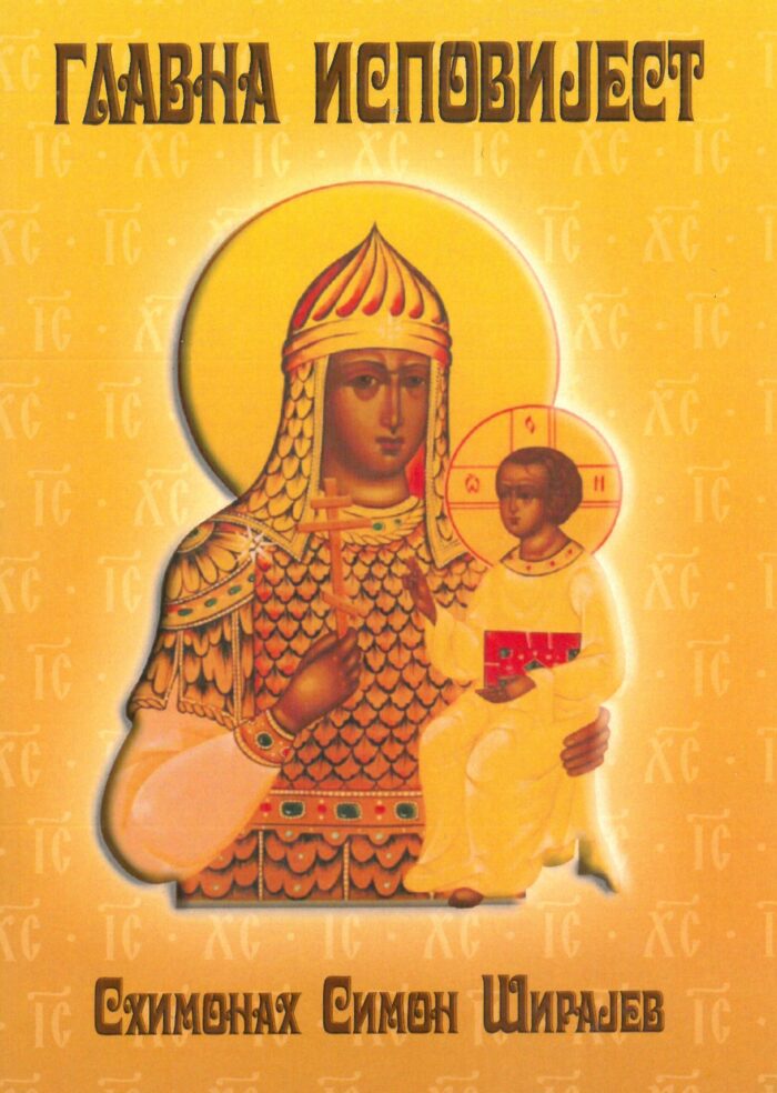 Separhija n20050807500_0003 Главна исповјест - Слика 1
