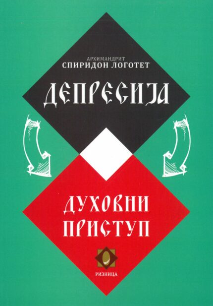 Депресија - духовни приступ