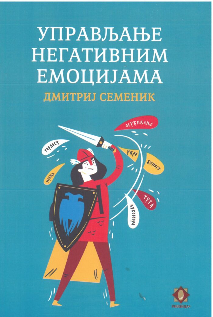 Separhija n20042312010_0004 Управљање негативним емоцијама - Слика 1