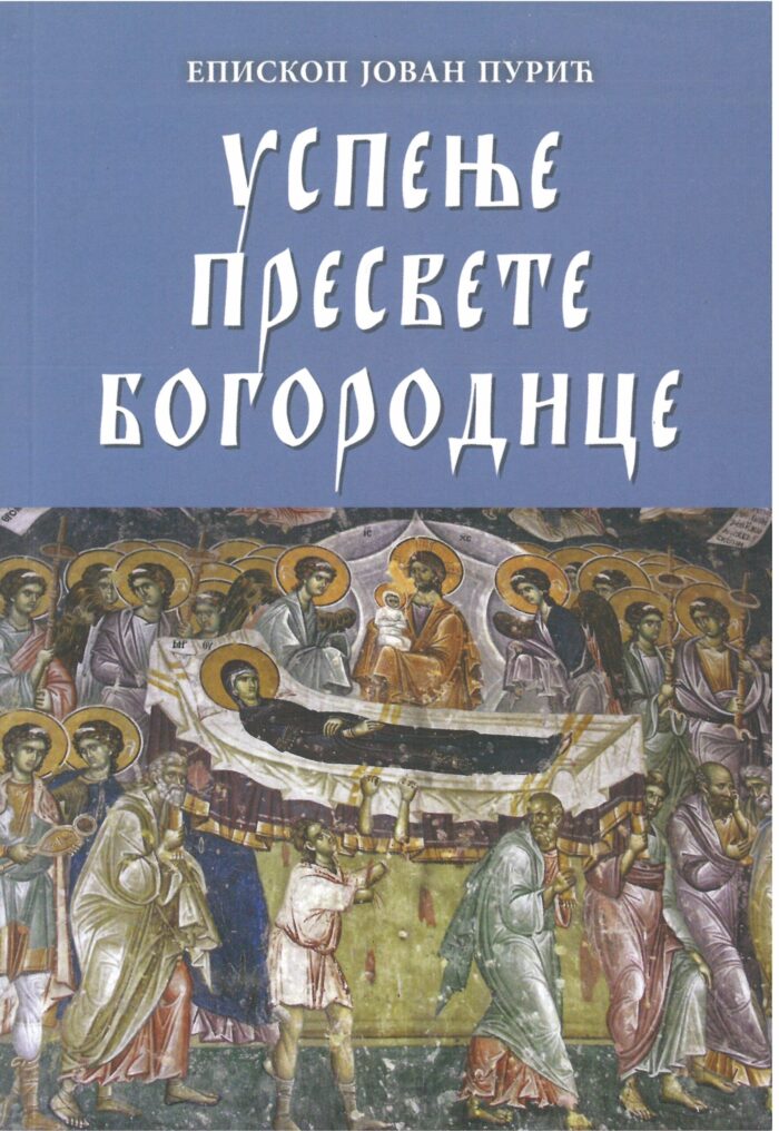 Separhija n20060415350_0001 Успење Пресвете Богородице - Слика 1