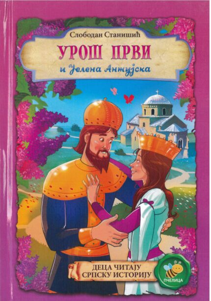Урош Први
