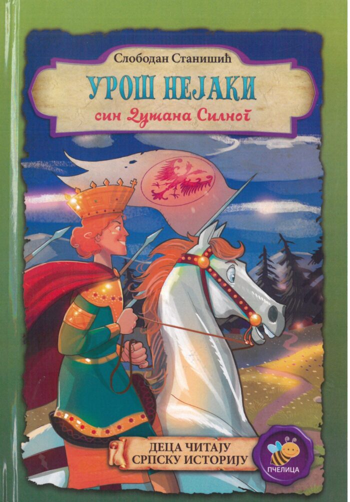 Separhija n20070915210_0013 Урош Нејаки - Слика 1