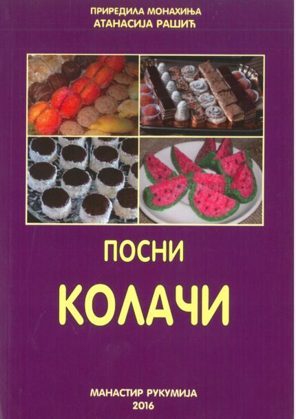 Посни кувар