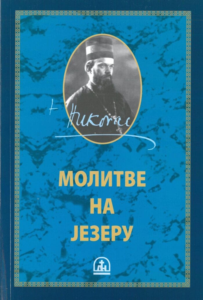 Separhija n20071415240_0008 Молитве на језеру - Слика 1