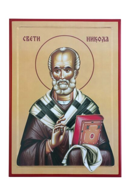 Свети Никола