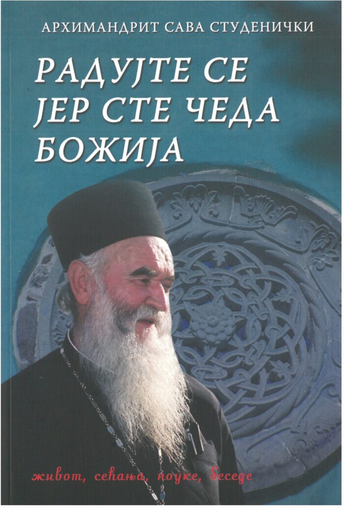 Separhija n20090309280_0001 Радујте се јер сте чеда Божија - Слика 1