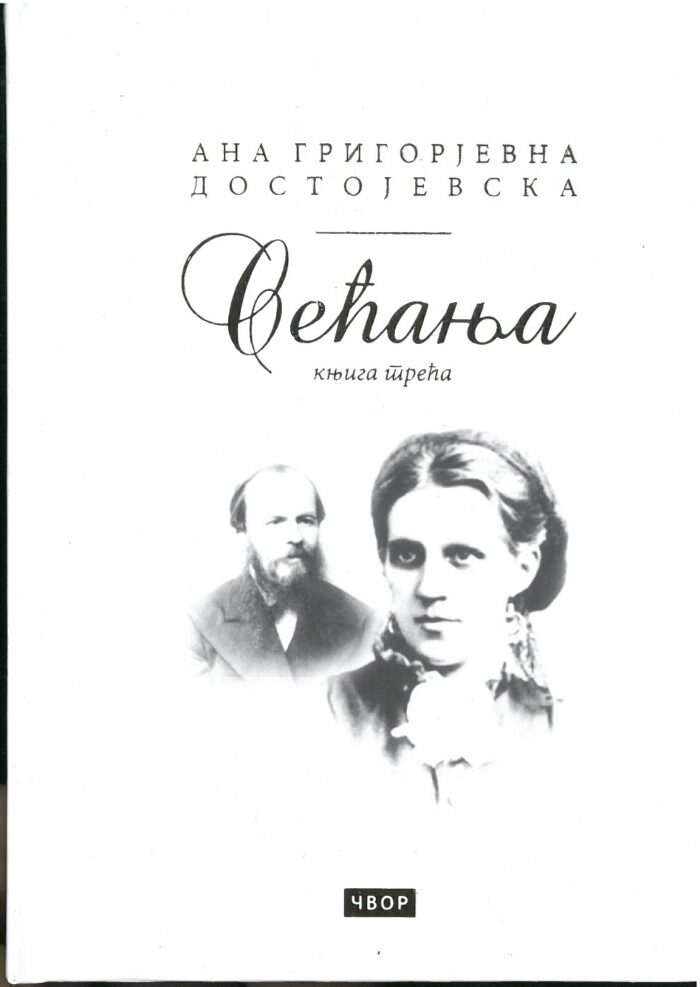Separhija n21012211000_0001 Сећања књига трећа - Слика 1