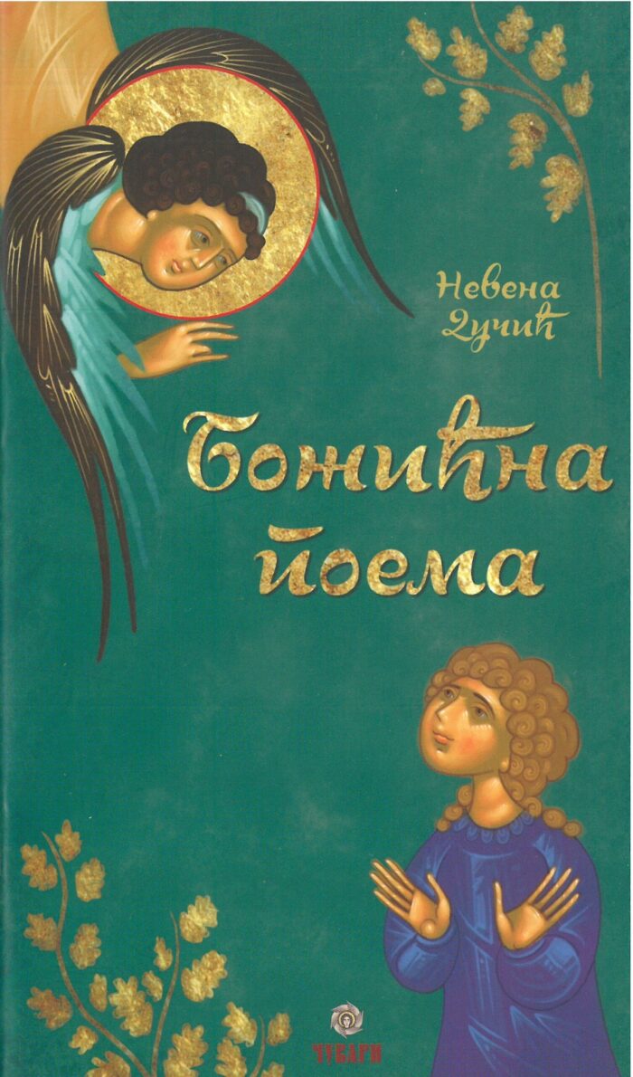 Separhija n21021915491_0001 Божићна поема - Слика 1