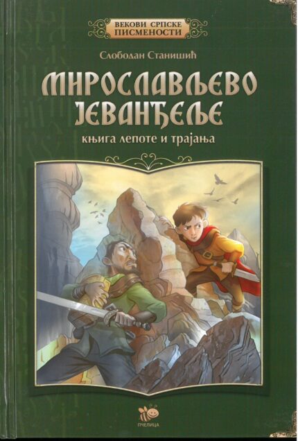 Мирослављево јеванђеље