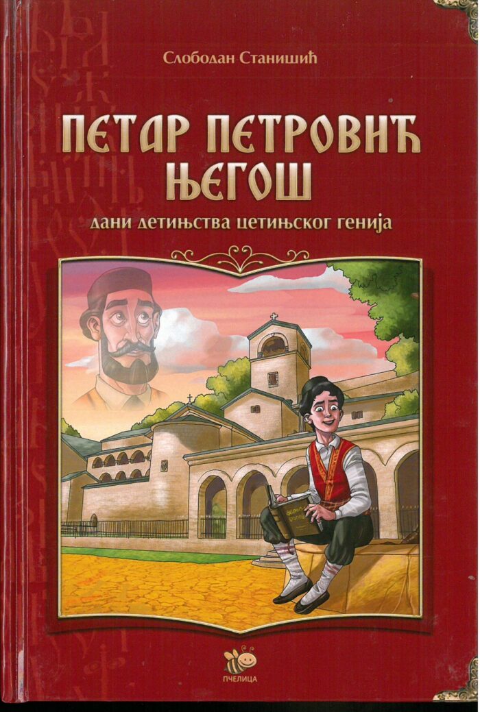 Separhija n21032315530_0001 Петар Петровић Његош - Слика 1