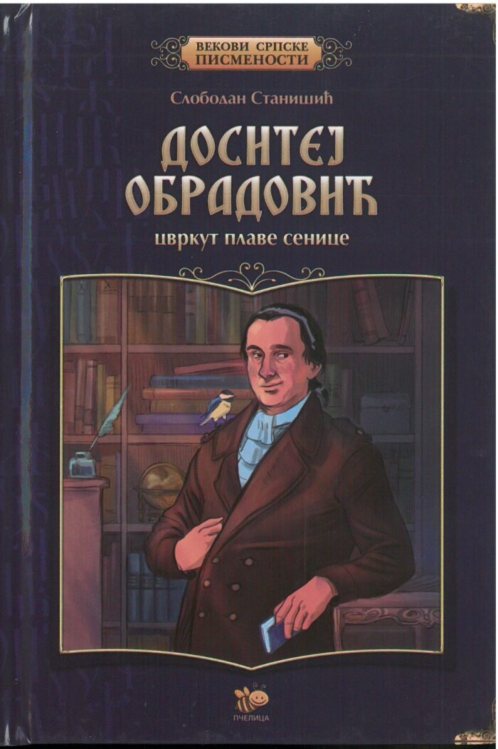 Separhija n21032315540_0001 Доситеј Обрадовић - Слика 1