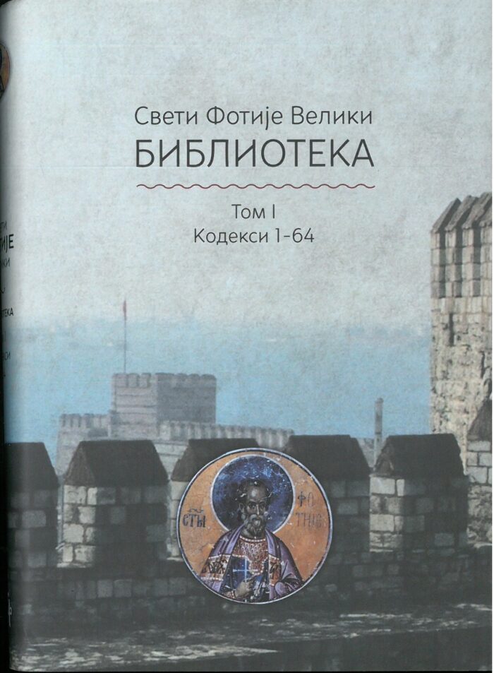 Separhija n21032416211_0001 Библиотека - Слика 1