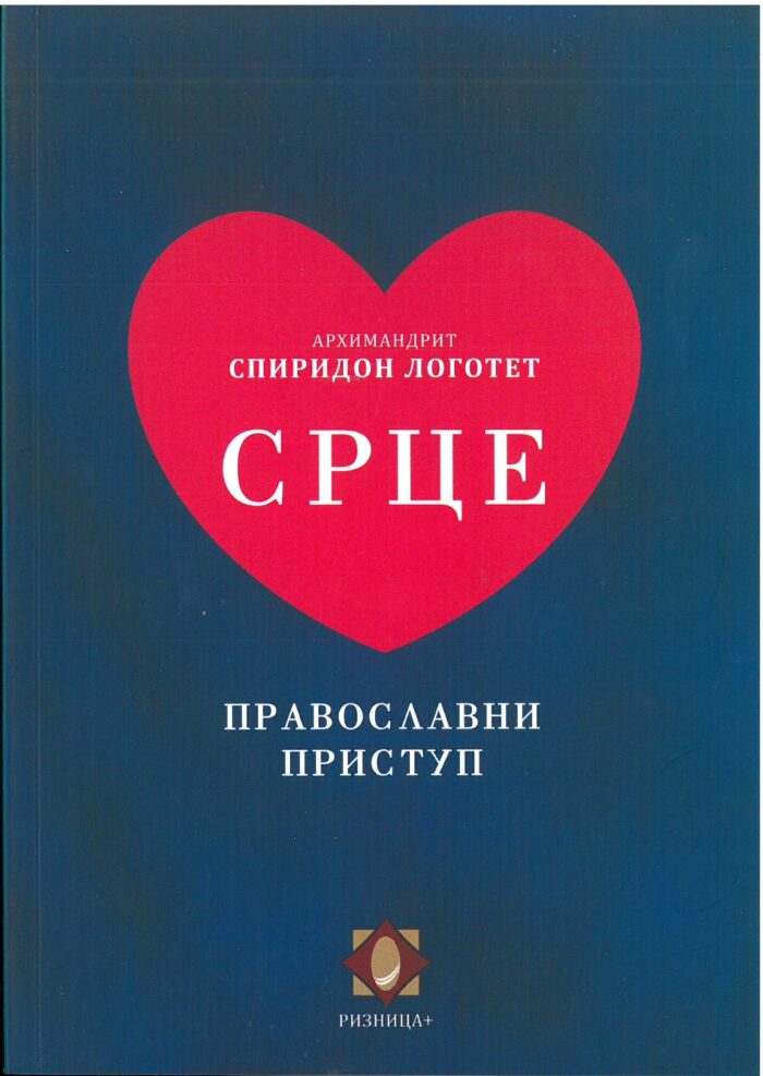 Separhija n21040214590_0001 Срце - Слика 1