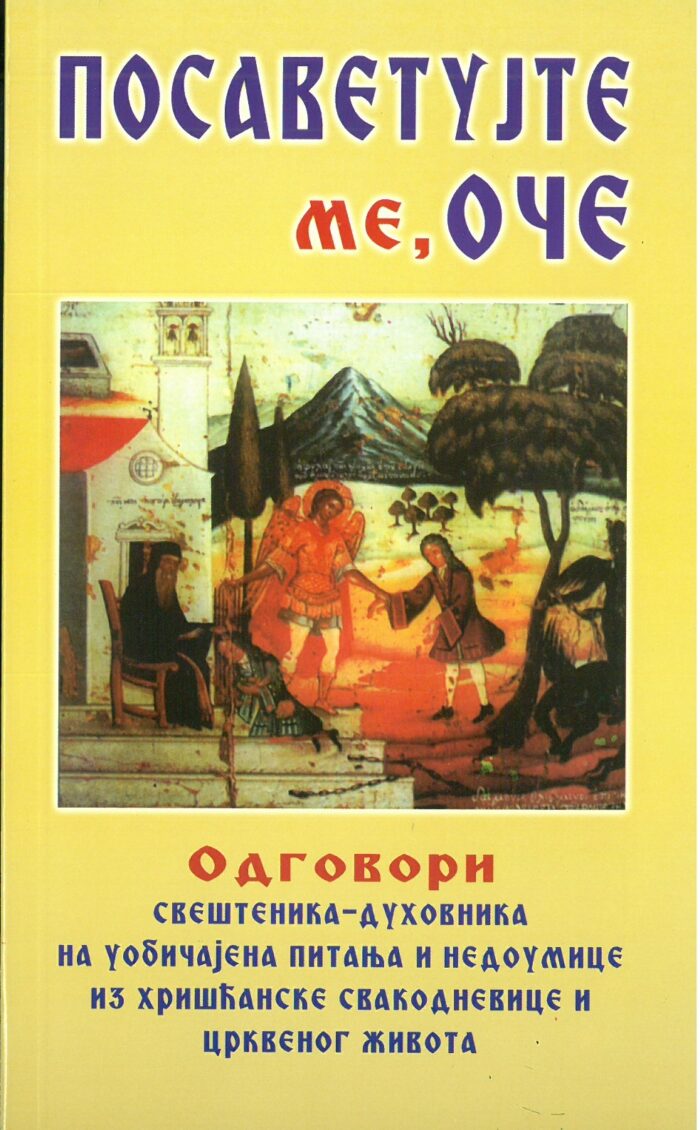 Separhija n21071610550_0001 Посаветујте ме, Оче - Слика 1
