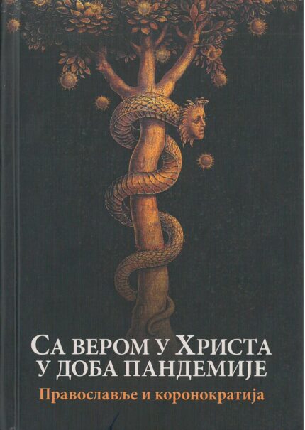 Са вером у Христа у доба пандемије
