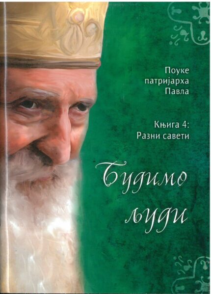 Будимо људи књига 4: Разни савети