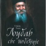 Љубав све побеђује књига 1: Сећања и разговори