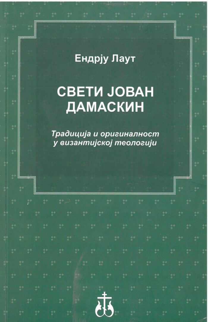 Separhija n22063012430_0001 Свети Јован Дамаскин - Слика 1