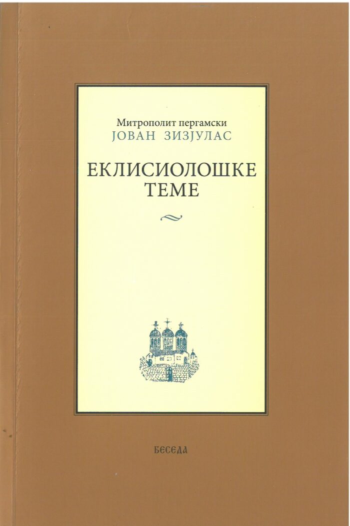 Separhija 13 Еклисиолошке теме - Слика 1