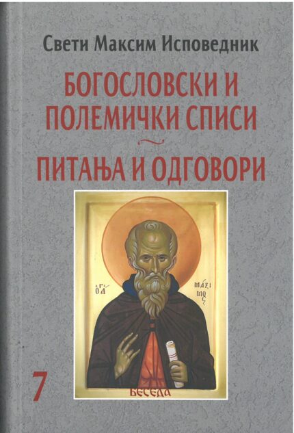 Богословски и полемички списи - питања и одговори