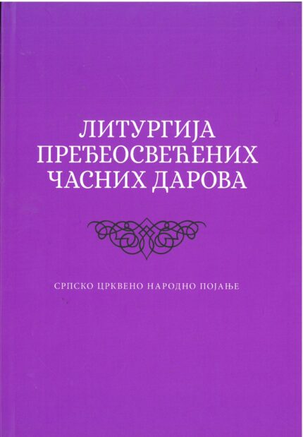 Литургија пређеосвећених часних дарова