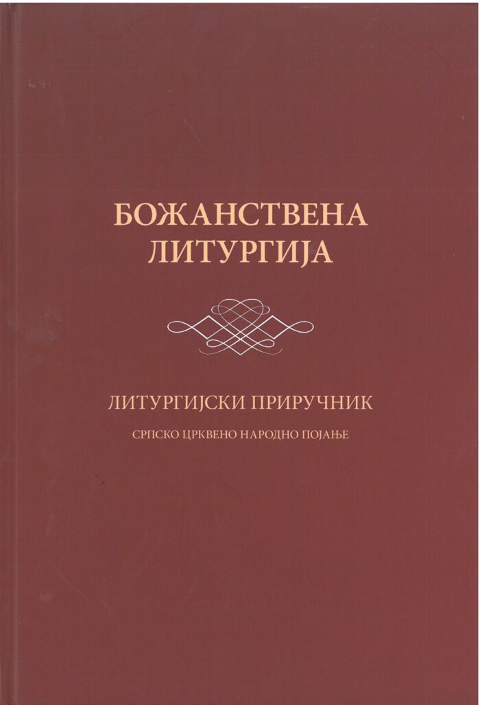 Separhija n22121313570_0001 Божанствена Литургија - Слика 1