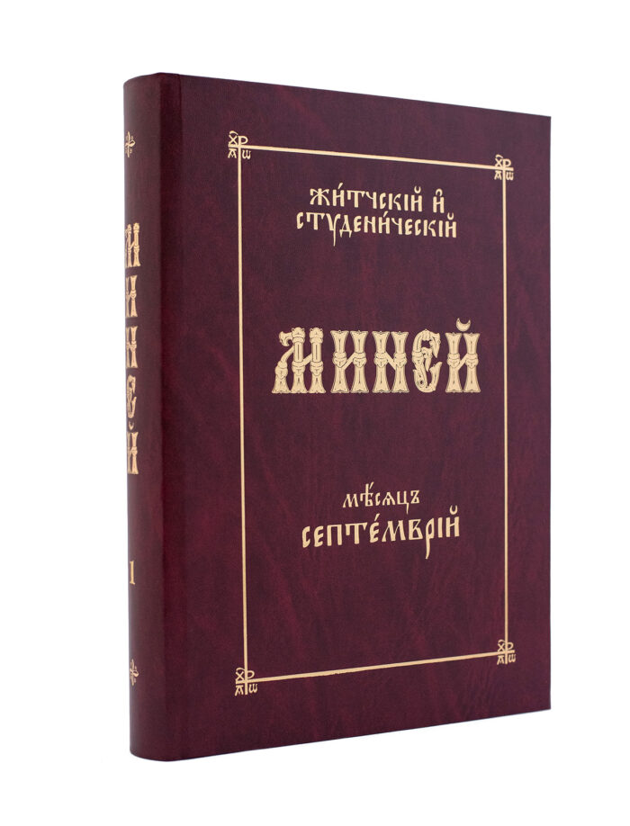 Минеји комплет - 12 књига - Слика 2