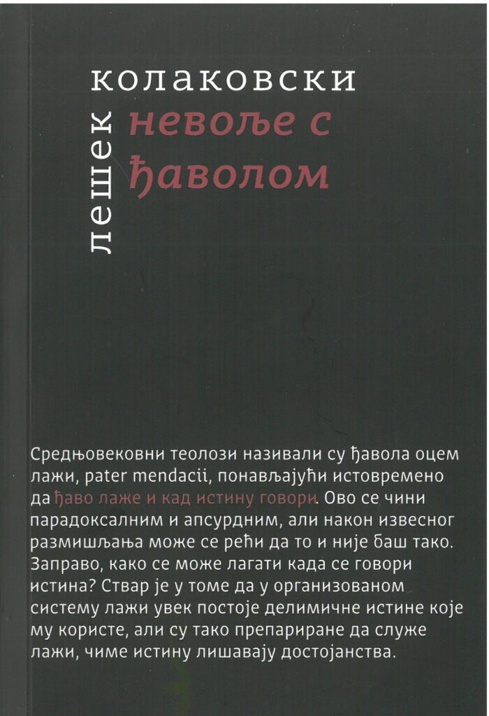 Separhija n23032213530_0001 Невоља с ђаволом - Слика 1