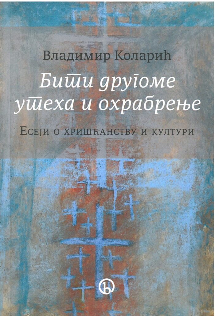 Separhija n23032213541_0001 Бити другоме утеха и охрабрење - Слика 1