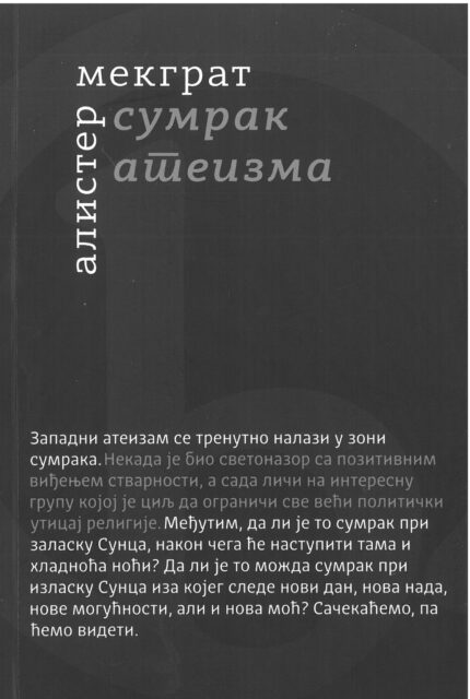 Сумрак атеизма