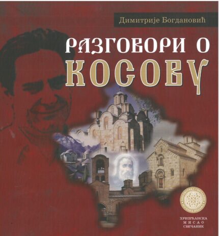 Разговори о Косову