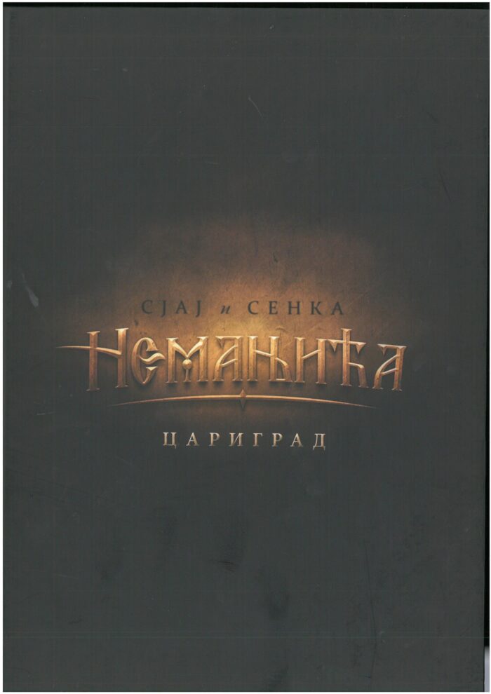 Separhija n23080112530_0001 Сјај и сенка Немањића- Цариград - Слика 1
