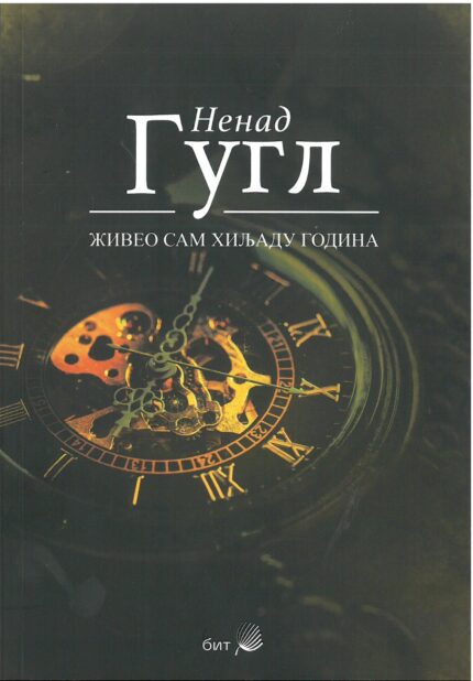 Живео сам хиљаду година