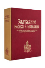Задужбине Косова и Метохије - Image 2
